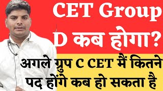 HSSC CET ग्रुप D amp Next ग्रुप C CET  HSSC CET Group D Exam Date  HSSC CET Group C CET Exam News [upl. by Odinevneib]