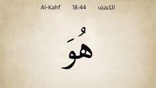 Surat Al Kahf Word by Word recited by Seddiq Al Minshawi [upl. by Tammany]