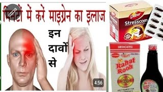 sir ka drd ka dwa ayurvedic elaj [upl. by Hpeseoj]