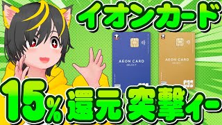 🌈キャンペーン👺イオンカード今すぐ突撃ｨｨｨｨｨ🌷5000円3500円🔥ポイ活おすすめ クレジットカード バンドルカード [upl. by Ynnel]