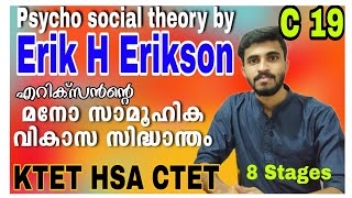 Psycho social developmental theory by erik h eriksonerik Eriksons മനോ സാമൂഹിക വികാസ സിദ്ധാന്തം [upl. by Digdirb]