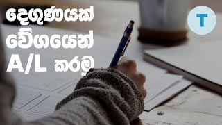 දවස් 48 කින් AL සබ්ජෙක්ට් එකක් ගොඩ දාගන්න ක්‍රමය SM48 [upl. by Serafina]