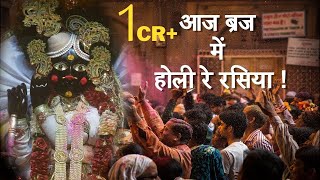 Aaj Braj Mai Holi Re Rasiya  Krishna Bhajan  आज ब्रज में होली रे रसिया [upl. by Ranjiv]