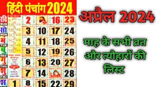 Calendar April 2024  April 2024 calendar  April ka calendar  April calendar 2024 [upl. by Lillis]