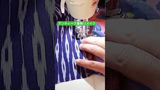 アンティーク着物リメイク 熊本 ミシン handmade ハンドメイド kimonodress kimono 着物リメイク ワークショップ [upl. by Shena]