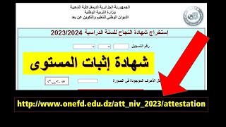 شهادة اثبات المستوى المراسلة 2024 وتحميل شهادة اثبات المستوى [upl. by Cordalia]