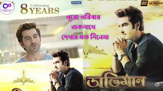 Abhimaan Movie 8 Years Complete  Abhimaan Movie Review By Cinester Mihir  Jeet  Subhashree [upl. by Lehsreh]