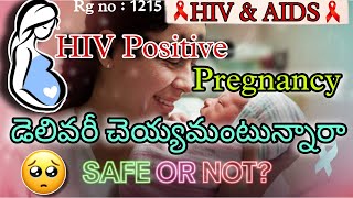 HIV Positive Pregnancy Treatment Telugu hivaids hivpositive pregnancy hivpregnancy surgery [upl. by Lerud745]