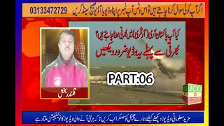 Pakistan Army Recruitment Pak army artillery  Program 06 Urdu [upl. by Terhune]