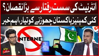 Internet Speed Slow In Pakistan  Big Loss  Big Companies Ready To Leave Pakistan  Breaking News [upl. by Zebe]