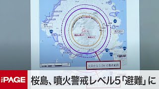 桜島の噴火警戒レベル5「避難」に引き上げ 気象庁が会見（2022年7月24日） [upl. by Somerville845]