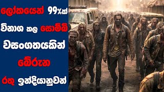 quotබ්ලඩ් කවැන්ටම්quot සිංහල Movie Review  Ending Explained Sinhala  Sinhala Movie Review [upl. by Bogart736]