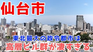 【仙台市】仙台駅と商店街の人の多さに驚愕しながら仙台を巡ってみた Go to Sendai [upl. by Ydnor]