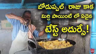 100 PLATES Mirchi Bajji Sold out in one hourBoduppal Raju Uncles mirchi point Road side foods [upl. by Idnor]