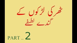 Tharkey Boys Gandey jokes in urdu part 2 [upl. by Ariaz]