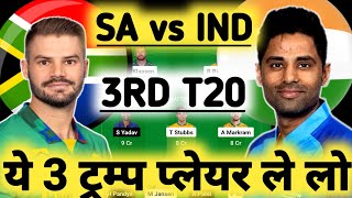 SA vs IND 3rd T20 Dream11 Prediction  South Africa vs India Dream11 Team  SA vs IND Dream11 Team [upl. by Teresina2]