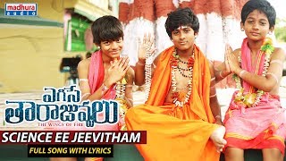 Science Ee Jeevitham Full Song With Lyrics  Egise Tarajuvvalu Movie Songs  Mahesh Kathi [upl. by Valentine]