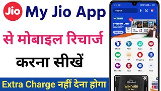 My jio app se recharge kaise kare  jio app se mobile recharge kaise kare [upl. by Adora612]