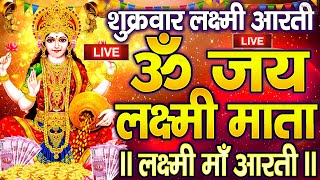 ॐ जय लक्ष्मी माता  Laxmi Mata Aarti  Om Jai Laxmi Mata  Lakshmi Mata Ki Aarti [upl. by Atinnek]