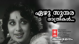 Ezhu Sundara  Ashwamedham  Vayalar  G Devarajan  P Susheela [upl. by Assenna]