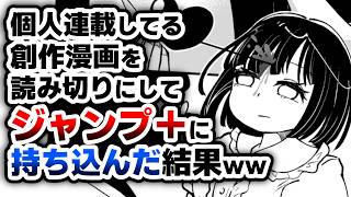 【漫画家志望】ジャンプ＋に持ち込みした話しながらメイキング解説する【ボイボ×オリキャラ】 [upl. by Refinnaj538]