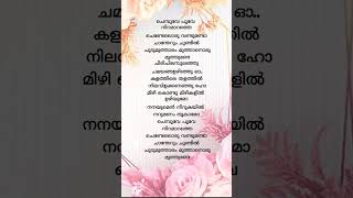 Chemboove Poove kalapani malayalam lyrics shortsfeed shortvideo shorts youtubeshorts [upl. by Ivey]