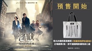 【HD高清】《怪獸與牠們的產地》香港繁體中文字幕終極預告片 [upl. by Ordnaxela]