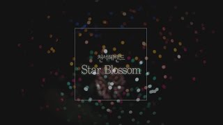 눈을감고천서혜밴드  Star Blossom [upl. by Ahsitram517]