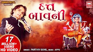 Gujarati Dutt Bavani  દત્ત બાવની  Parthiv Gohil  Gujarati Bhajan  Soormandir [upl. by Gnot]