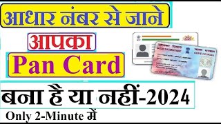 How To Check Pan Card Apply or Not Apply  Pan Card Bna h ya Nhi Kaise Check Kare 2022 [upl. by Nylynnej]