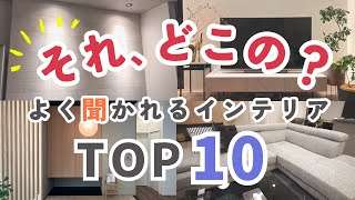 視聴者さんから質問が多い設備、家具ランキング！ご質問ありがとうございます【新築平屋マイホーム】 [upl. by Norrab565]