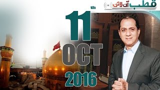 Karbala Special  Qutb Online  SAMAA TV NEWS  Bilal Qutb  11 Oct 2016 [upl. by Mattheus]