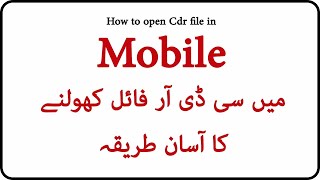 How cdr file open in mobile  cdr file ko kaise open kare [upl. by Nnairak431]