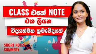 Class එකේ Note එක ලියන විද්‍යාත්මක ක්‍රමවේදයක්  almehewara [upl. by Prud]