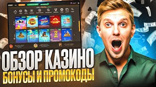 ПРОМОКОД И ФРИСПИНЫ ВСЕМ ОБЗОР JOYCASINO И РАБОЧЕЕ ЗЕРКАЛО НА СЕГОДНЯ РЕЙТИНГ СЛОТОВСТРИМ КАЗИНО [upl. by Wescott298]