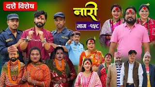 नारी  १५८  NARI  Episode 158  प्रत्येक चेलीको कथा  Nepali Sentimental Serial Oct 7th 2024 [upl. by Ladnik]