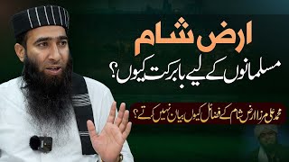 Mufti Ateeq u Rehman Alvi Reveals SECRET to Babarkat for Arz e Sham Muslims [upl. by Ainuj]