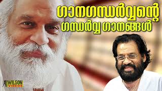 Hits Of KJ Yesudas  ഗാനഗന്ധർവ്വന്റെ ഗന്ധർവ ഗാനങ്ങൾ  Yesudas Nostalgic Hits [upl. by Helmut]