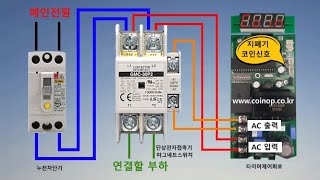 마그네트 스위치단상전자접촉기마그네트스위치 결선 방법타이머회로 마그네트스위치 연결 [upl. by Derry]