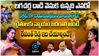 BRS Pavani Goud Comments On CM Revanth Reddy  Lagacharla Collector Attack  Telangana Politics [upl. by Atinreb499]