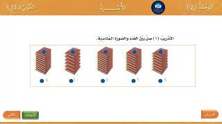 Al Arabiyah Baina Yadaik Jilid 1 Modul 02 013 [upl. by Eidna]