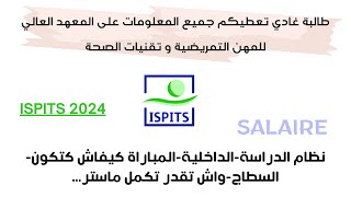 لقاء مع طالبة بالمعهد العالي للمهن التمريضية و تقنيات الصحة ISPITS 2024 العتبة المباراة نظام الدراسة [upl. by Tansy68]