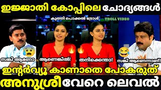 troll malayalam nikhesh abhilash vs anushree debate troll  trollmalayalam [upl. by Seditsira]