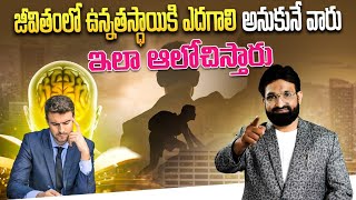 How to make more money at lower cost  Best Motivational speech in telugu  Br Shafi [upl. by Gombosi]