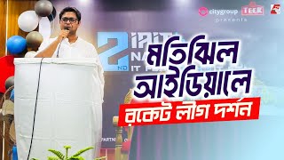 মতিঝিল আইডিয়ালে রকেট লীগ দর্শন [upl. by Vlada]