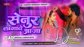 SENURA LAGAWE AAJA Dj Sad Song New Bhojpuri Remix Song  Ankush Raja TSeries Dj Ganesh Banaras [upl. by Allebasi]