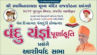 Live Vandu Yagna Purnahuti shree Swaminarayan Mandir Rajkot [upl. by Gitt]