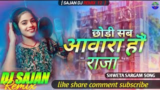 Chhaudi Sab Awara Hai Raja छौड़ी सब आवारा है राजा  shweta sargam new song  Dj remix Song [upl. by Mathia]