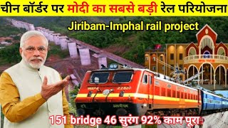 JiribamImphal New Line Railway Project पूर्वोत्तर भारत में मणिपुर रेलवे 111 किमी लंबी है। [upl. by Flanders119]