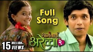 एक पोरगी  Ek Porgi  Full Video Song  Aga Bai Arechyaa 2  Sonali Kulkarni Kedar Shinde [upl. by Ilam]